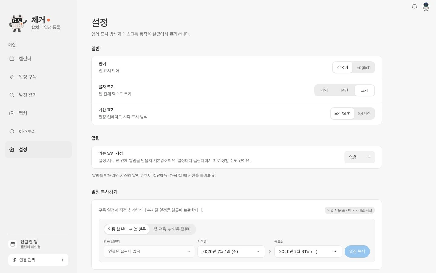 체커 앱의 설정 전체 화면